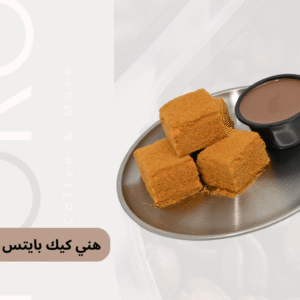 هني كيك بايتس